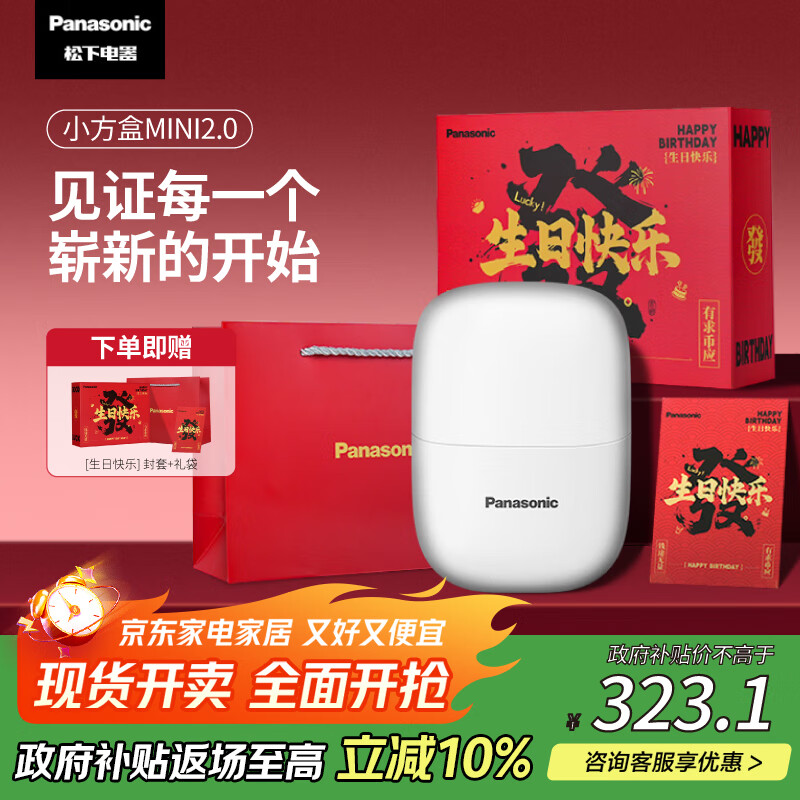 松下（Panasonic）剃须刀电动刮胡刀小方盒mini2.0往复便携式进口男士生日礼物情人节七夕送男朋友老公父亲cm2