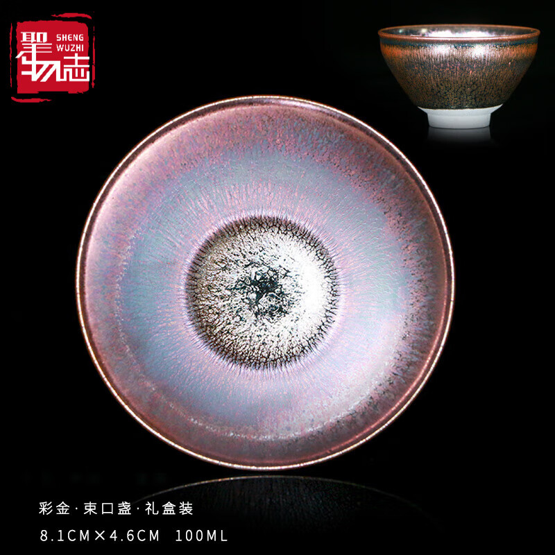 圣物志郑勇手工建盏彩金茶盏建阳建盏超薄胎茶杯主人杯单杯泡茶碗礼盒