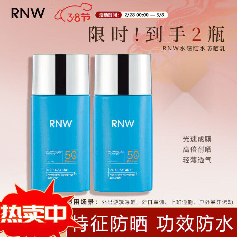 熏姿颜rnrwnw防晒霜喷雾乳隔离遮瑕防水汗不油腻军训 rnw防晒霜50g*1