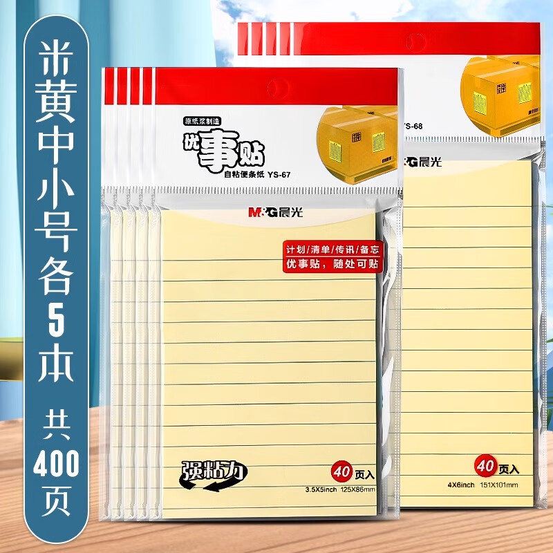 晨光便利貼橫線帶粘性優(yōu)事貼便簽條學(xué)生用記事備忘大號(hào)創(chuàng)意長方形便貼紙便條紙粘性強(qiáng)辦公留言易事貼手寫標(biāo)記 10本裝/小號(hào)+中號(hào)各5本【共400頁】