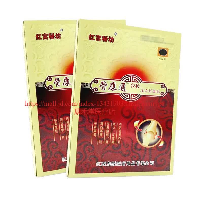 大药房直发买20贈10红宫秘坊骨康通穴位压力刺激贴红宫秘坊骨康通 10
