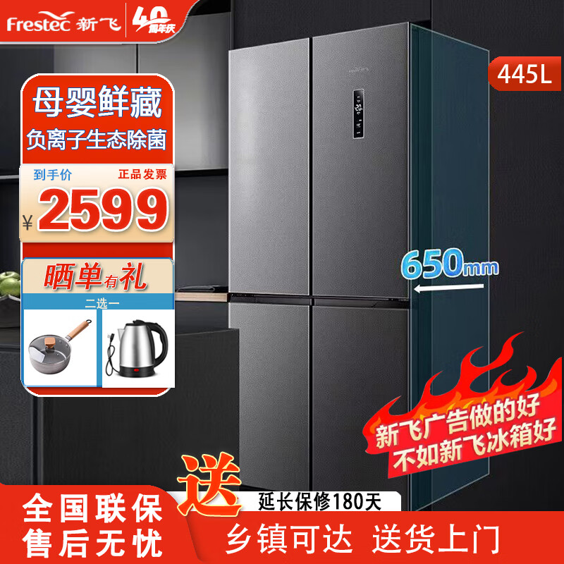 新飞 （Frestec）445升风冷无霜大容量冰箱十字对开门冰箱家用变频一级除菌净味 BCD-445WK8CT 