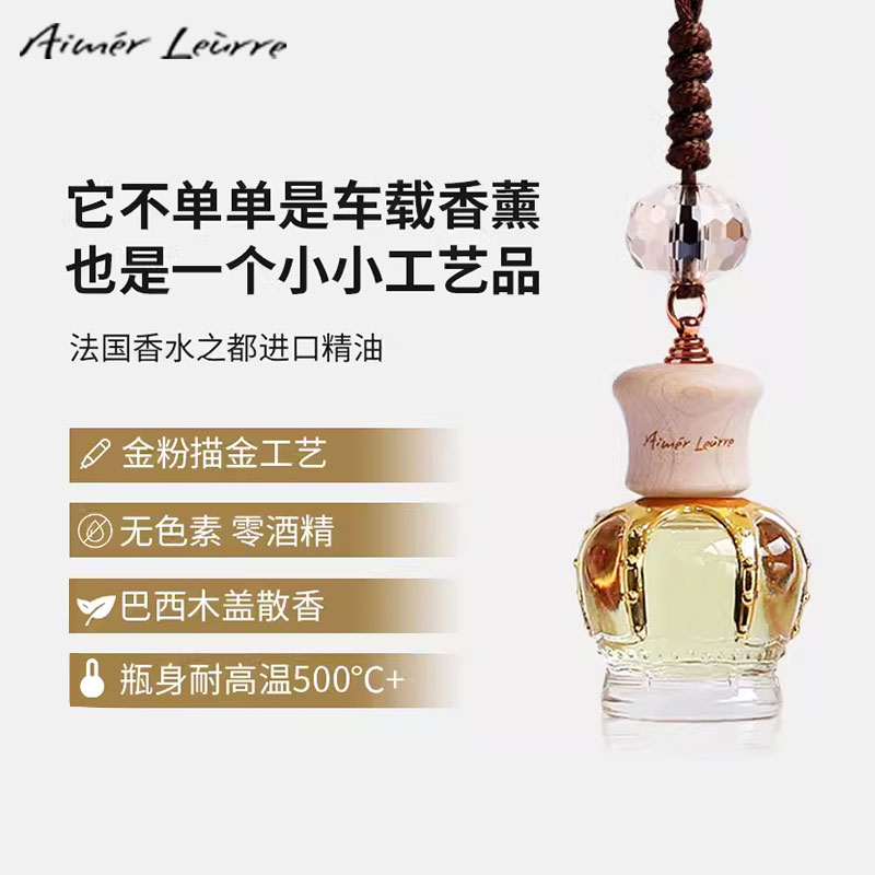 艾梦·露儿(Aimer Leurre)车载香水挂件汽车悬挂式车内香氛男女车用出风口高档法国精油 【皇冠】鸢尾花园 12ml