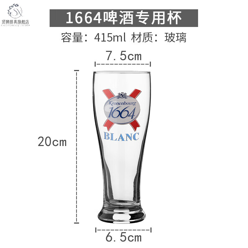 短云1664专用精酿啤酒杯商用朝日啤酒杯子麒麟酒杯青岛啤酒杯子德啤杯 415ml 凯旋1664啤酒杯