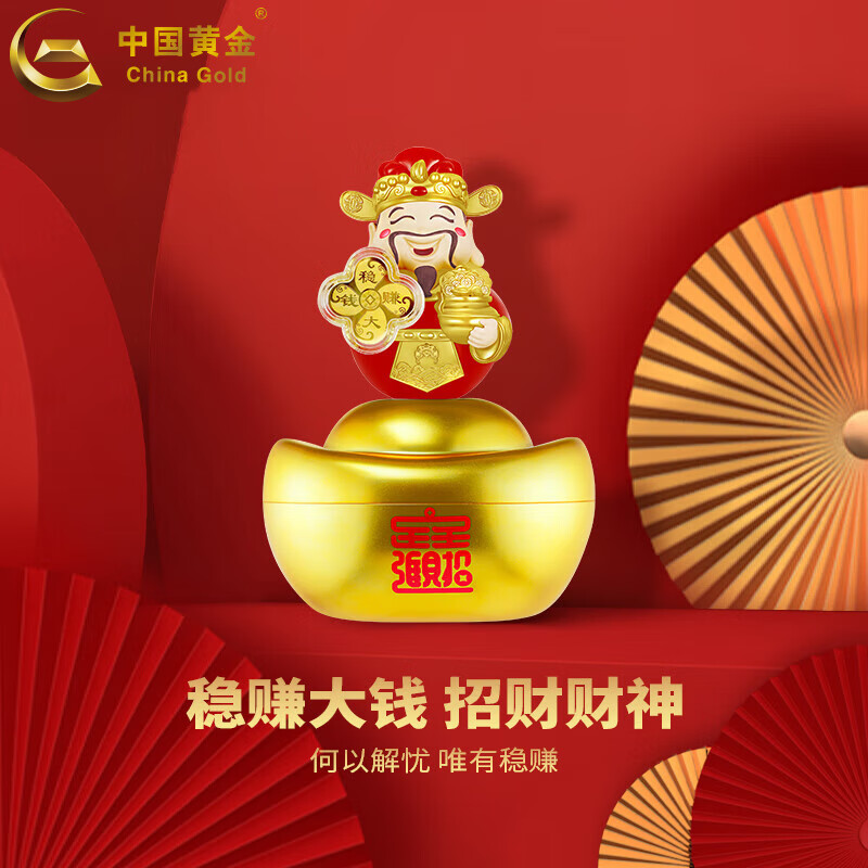 中国黄金(china gold)足金999招财进宝稳赚大钱不倒翁财神爷摆件龙年