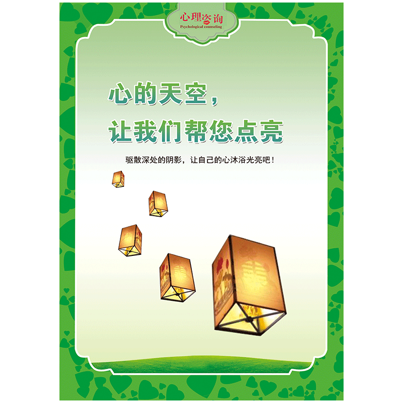 心理咨询室宣传画海报挂图展板标语关注心灵健康驿站图片压力宣泄情感
