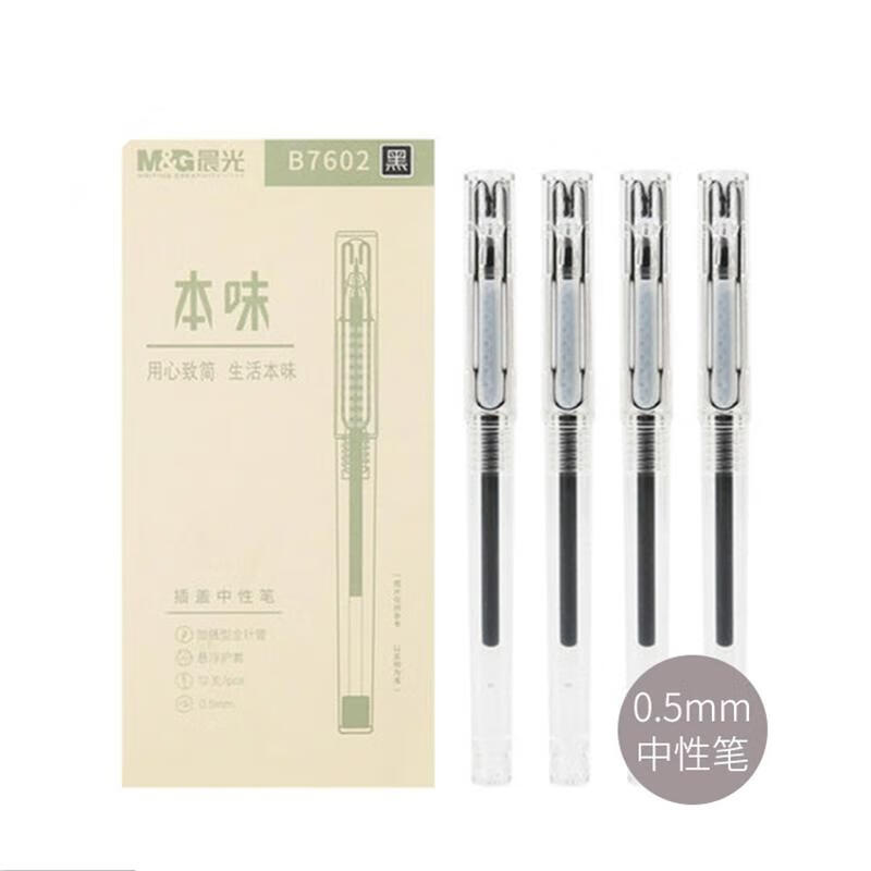晨光（M&G）本味系列中性笔加强型全针管学生流畅中性水笔办公签字笔AGPB7602A 3支
