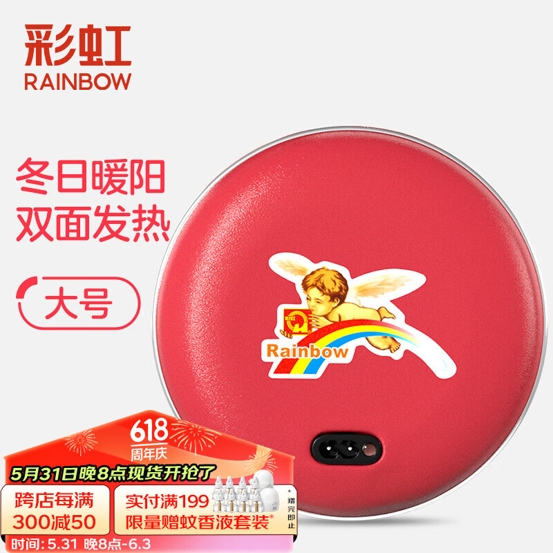 彩虹(rainbow) 电热暖手器暖手暖脚暖身暖手宝宝(tb23)(直径约20cm)
