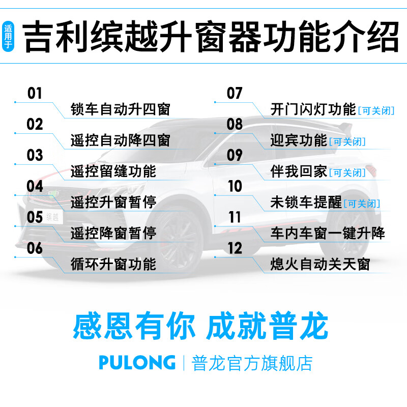 專用于吉利繽越/PRO自動升窗器車窗玻璃一鍵升降器鎖車關(guān)窗改裝件 繽越遙控升窗器+車內(nèi)一鍵升降 免拆門
