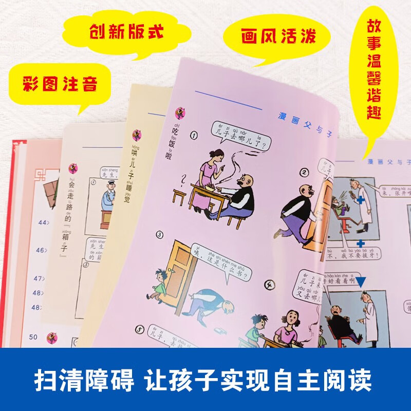 漫画父与子（经典珍藏版）