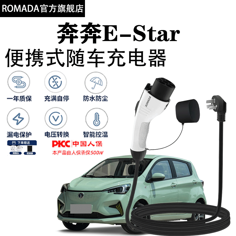 romada适用于长安奔奔e