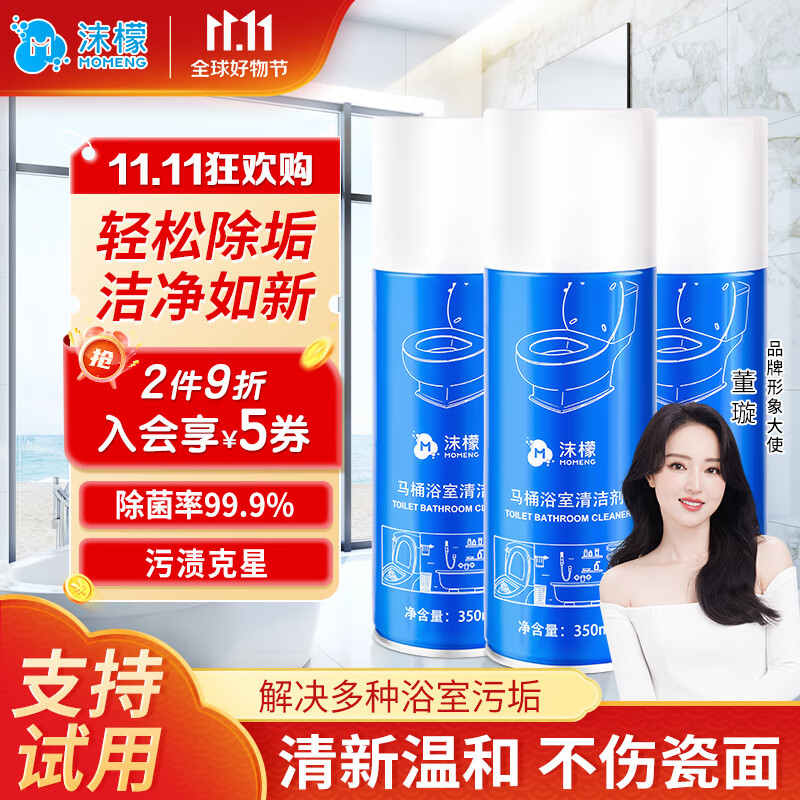 沫檬马桶浴室清洁剂卫生间厕所玻璃水瓷砖地板除水垢多功能清洁剂*3瓶