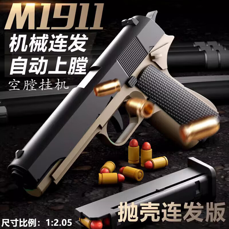 途象 儿童玩具枪M1911手枪1:2.5黑沙软弹枪突击步抢六一儿童节礼物