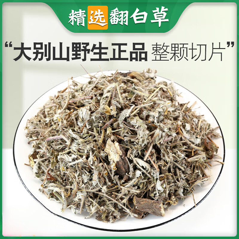 翻白草中药材500g整颗新货带根叶下白泡水非泡茶番白草 翻白草500g