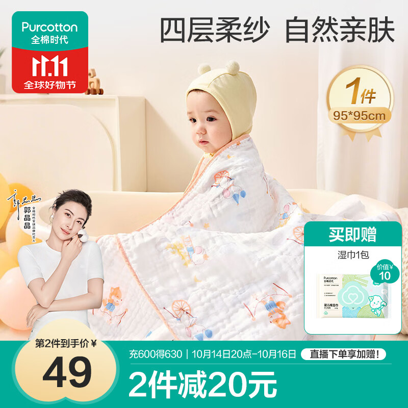 全棉时代儿童浴巾纯棉透气纱布浴巾新生婴儿宝宝洗澡大毛巾 奇妙云端95cm