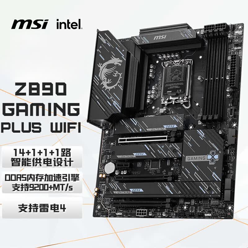 微星（MSI）Z890 GAMING PLUS WIFI7主板 5G网口 雷电4 支持CPU 285K/265K/270K/250K (Intel Z890/LGA 1851）