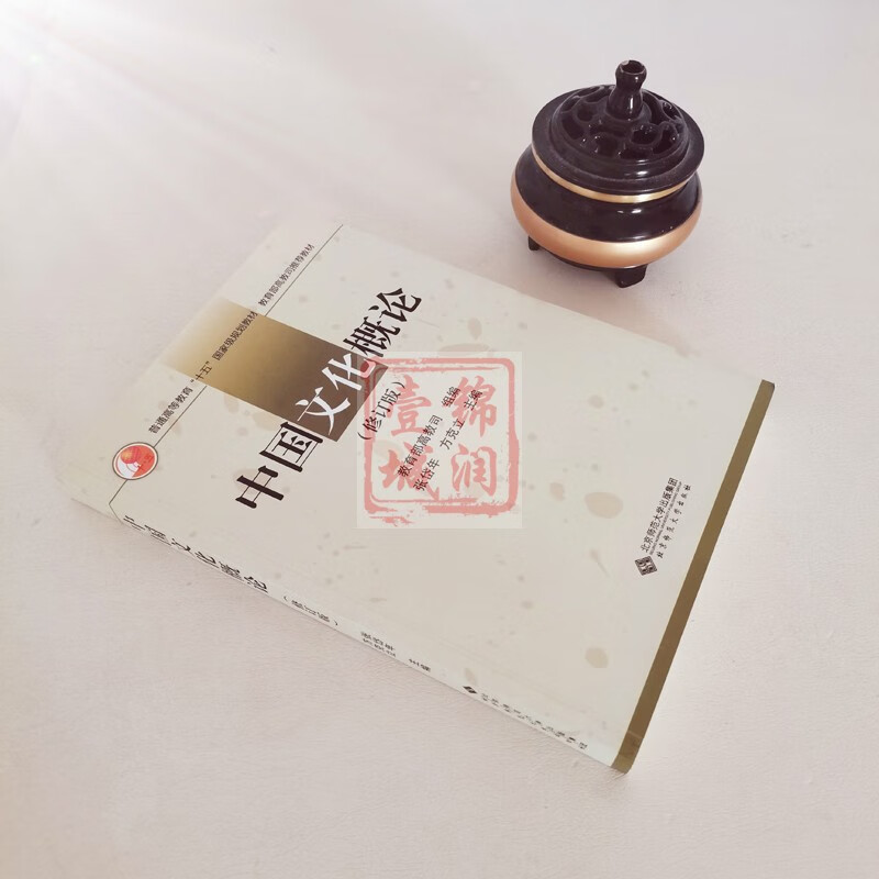 旧 中国文化概论(修订版)  张岱年 方克立 主编 张岱年中国文化概论