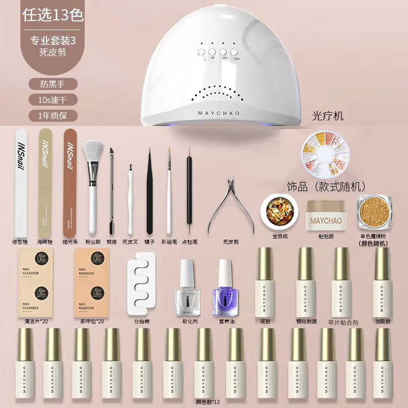 ���ڲ�����������Maychao��������װȫ�׹���һ���׳�ѧ�߼��ù��߿���è��ָ���ͽ����׿��� ��רҵ����ѡ13ɫ+��Ƥ��