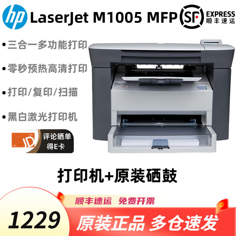 惠普M1005打印机是否值得入手？新手小白评测报告