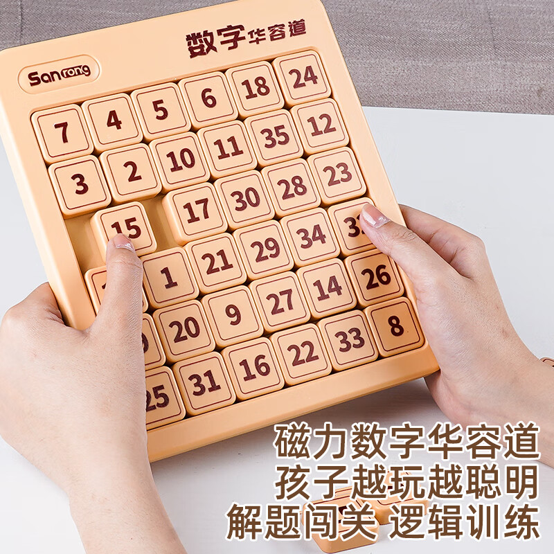 菲贝（feibei）儿童数字华容道6x6磁力版拼图早教益智智力玩具3-12岁儿童节礼物