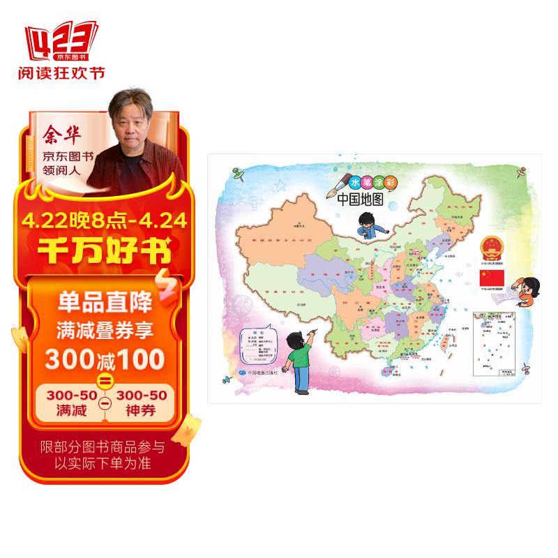 水笔涂彩中国地图少儿版 神奇水画儿童地图 清水涂色反复使用