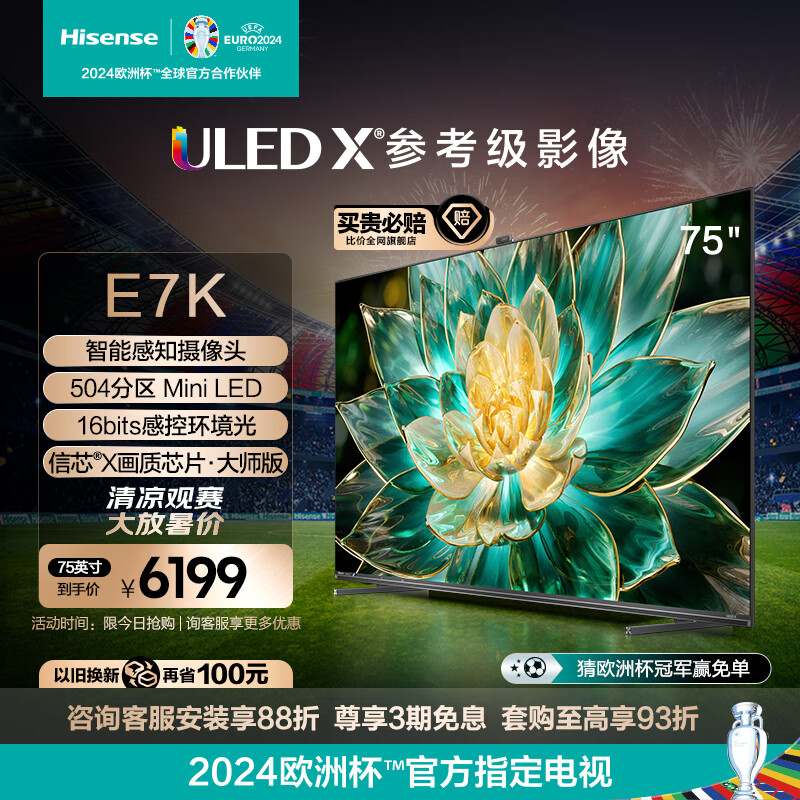 海信75E7K 75英寸 Mini LED电视75寸电视怎么样？有什么优缺点