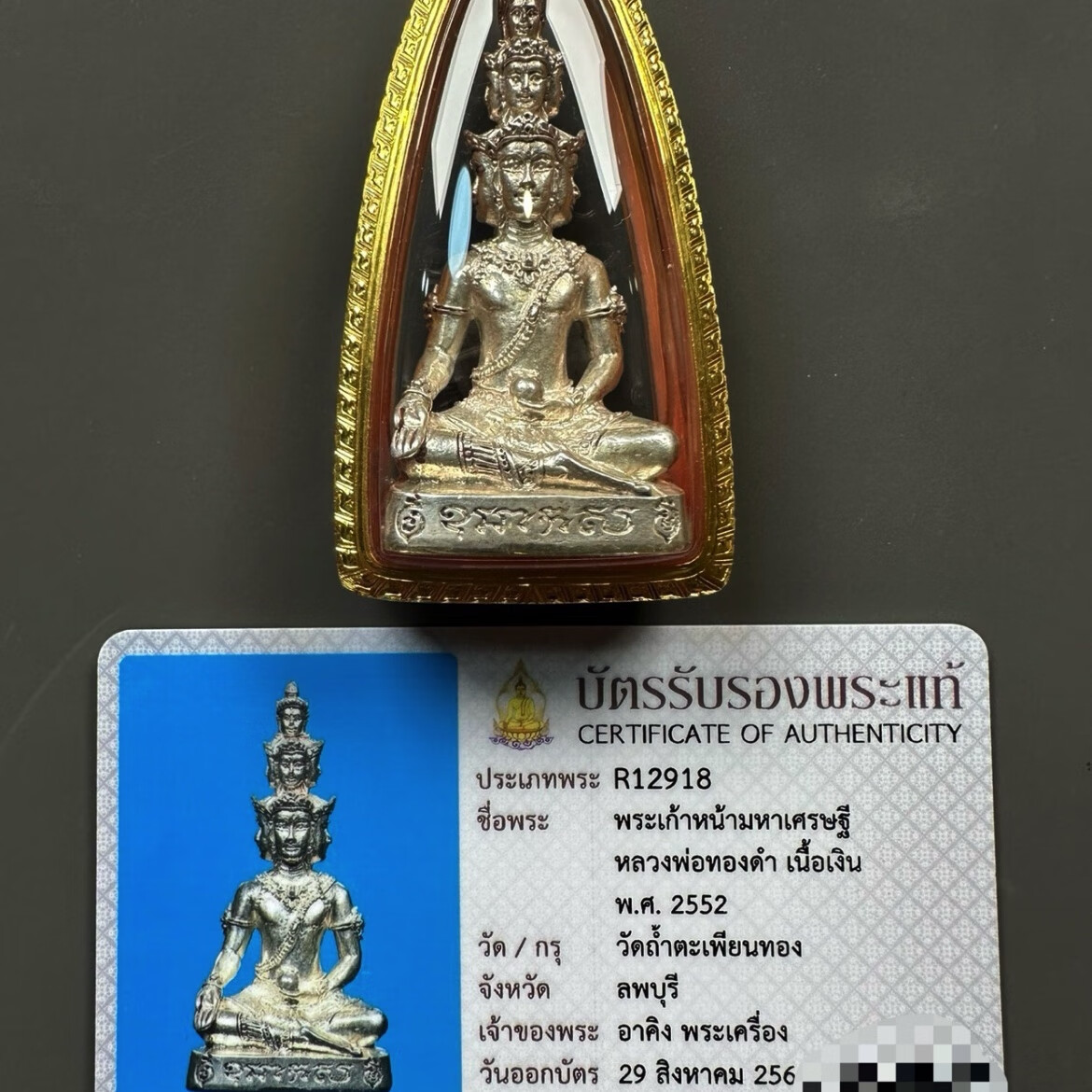 泰国佛牌吊坠10老店泰招福龙婆通丹银2552金底九面富贵佛编号1