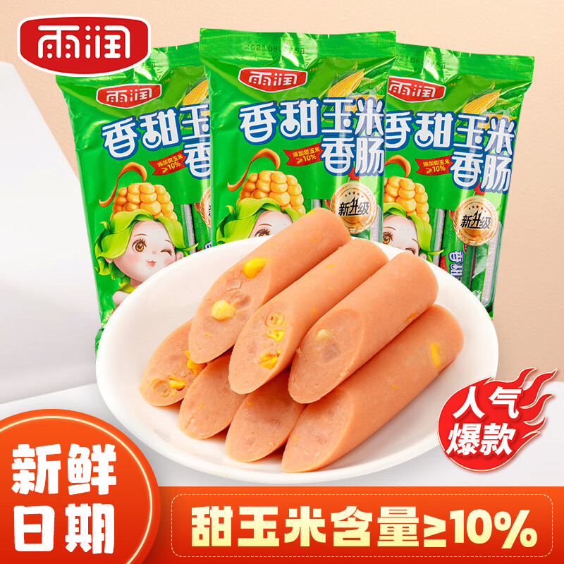 雨润优级王中王火腿224g香肠即食肠方便食品鸡肉味速食办公室宿舍零食 【临期至6.24】香甜玉米香肠224g*5 京东折扣/优惠券