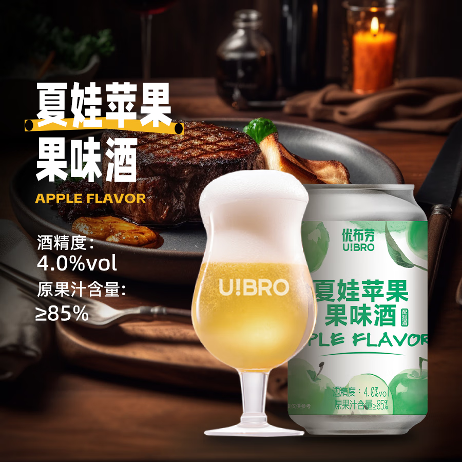 优布劳精酿啤酒整箱夏娃苹果330ml*12罐装国产微醺果啤低度果酒西打啤酒 330mL 24瓶 夏娃苹果