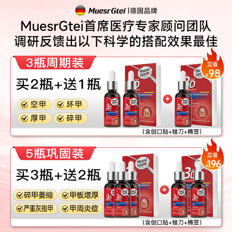MUESRGTEI德国高端进口灰指甲特殊效去除增厚发黄变空液中草药水灰甲 一盒装【1-2个推荐】