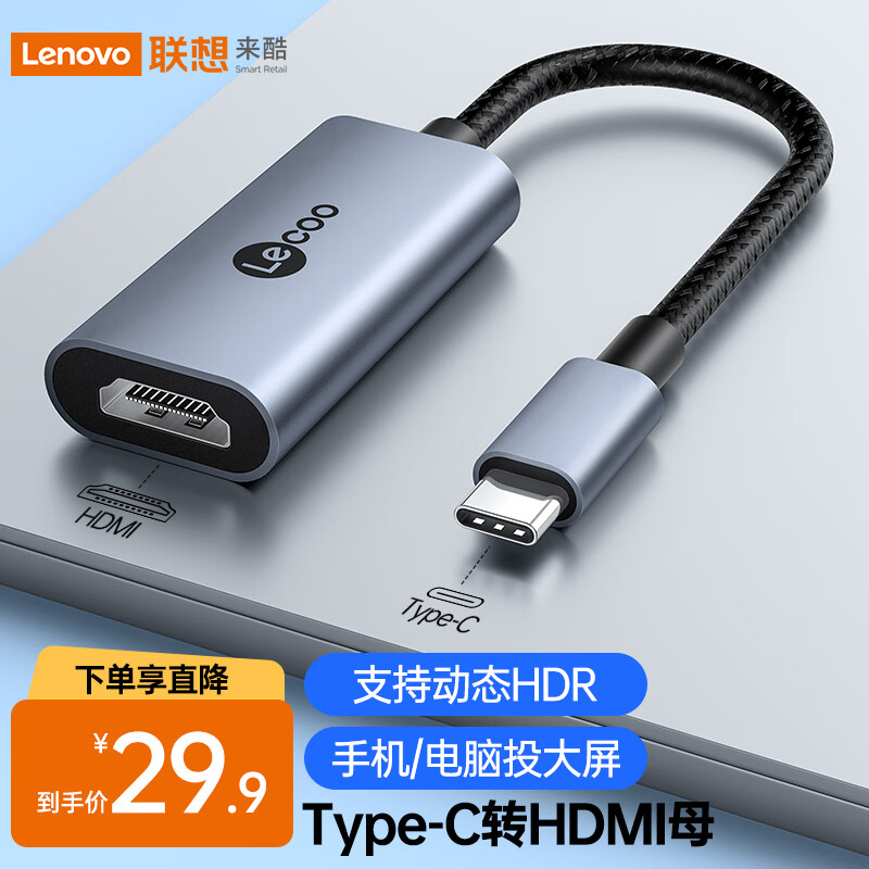 来酷智生活Type-C转HDMI转接头USB-C雷电转4K转换器适用苹果华为电脑投影高清扩展投屏编织线LKC1343H