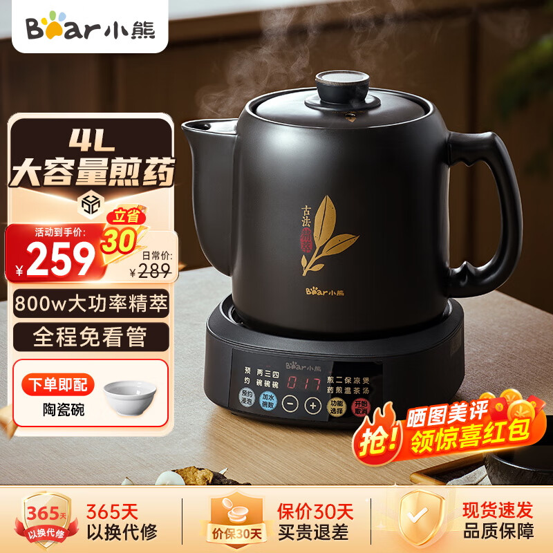 小熊(bear)中药壶 煎药壶 中药锅 熬药壶 全自动免看管家用分体式陶瓷