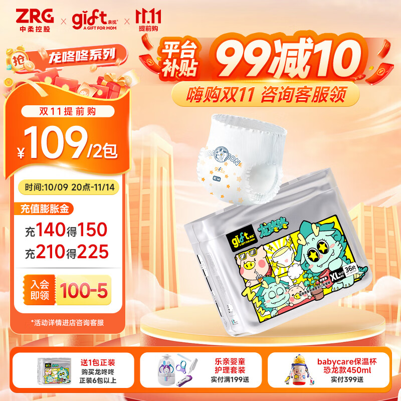 亲抚【安心国货】gift龙咚咚纸尿裤S婴儿薄款干爽透气拉拉裤4XL尿不湿 拉拉裤 4XL码 30片/包（2包）