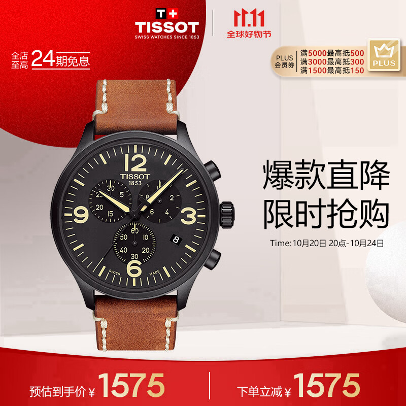 天梭（TISSOT）手表 速驰系列男表 瑞士石英男士皮带腕表运动表生日礼物