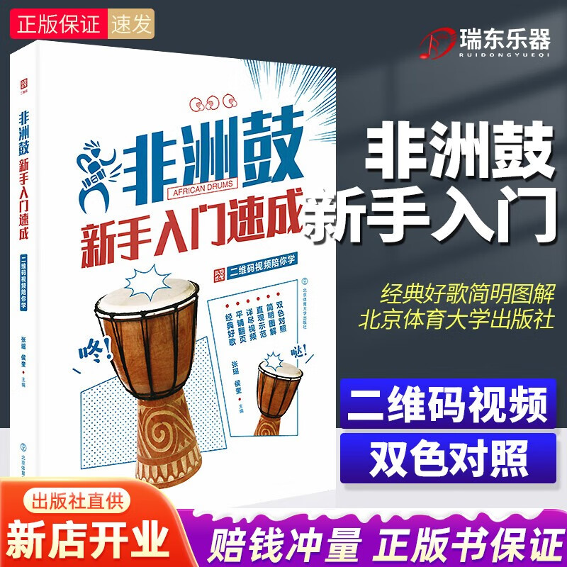 非洲鼓新手入门速成非洲鼓教材入门教程手鼓教材非洲鼓教程非洲鼓教学