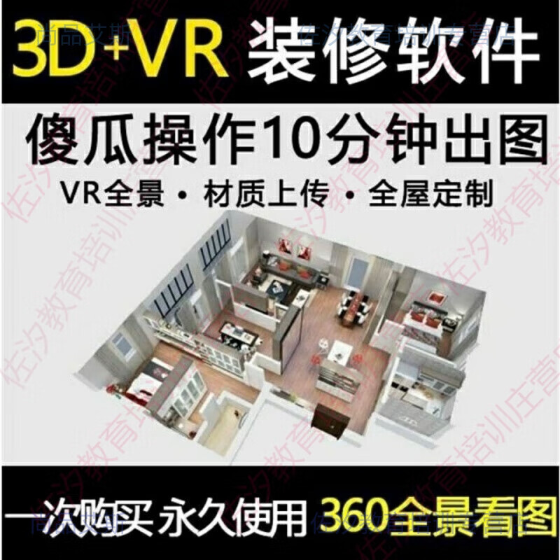 房子房屋家装修室内设计软件3d效果图制作全套小户型全屋三维看图