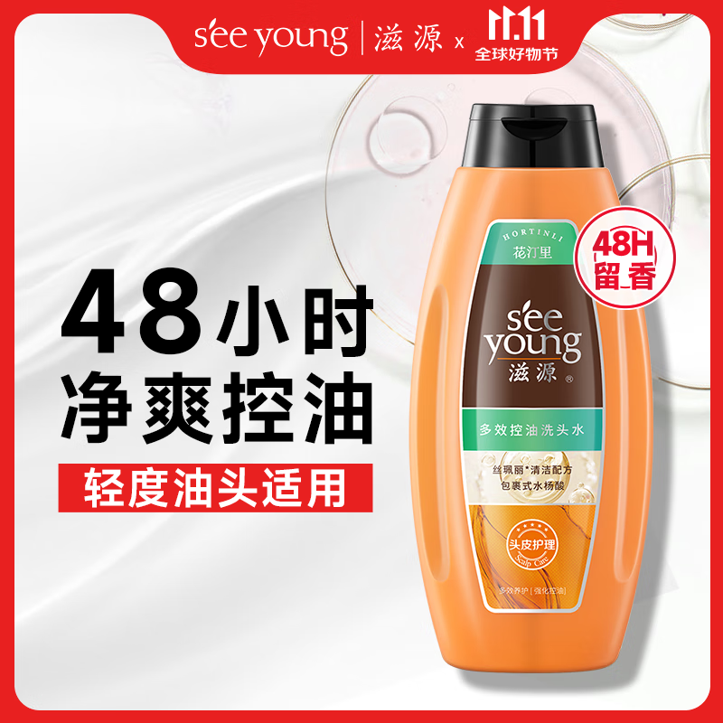 滋源多效控油洗发水200g持久蓬松去屑止痒洗发露无硅油男女洗头膏