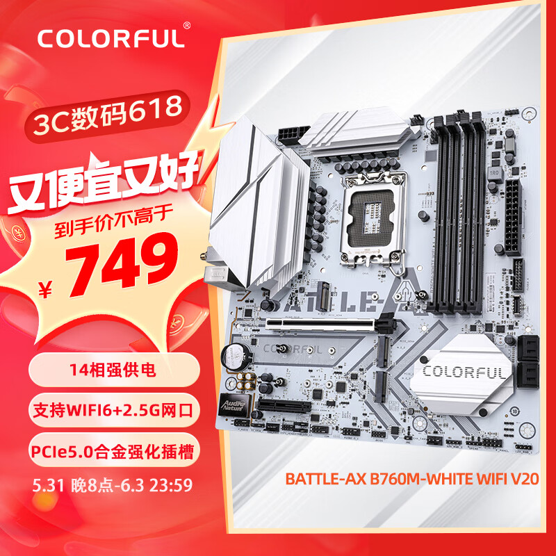 七彩虹（Colorful）BATTLE-AX B760M-WHITE WIFI V20 DDR4主板 支持13600K/13600KF（Intel B760/LGA 1700）