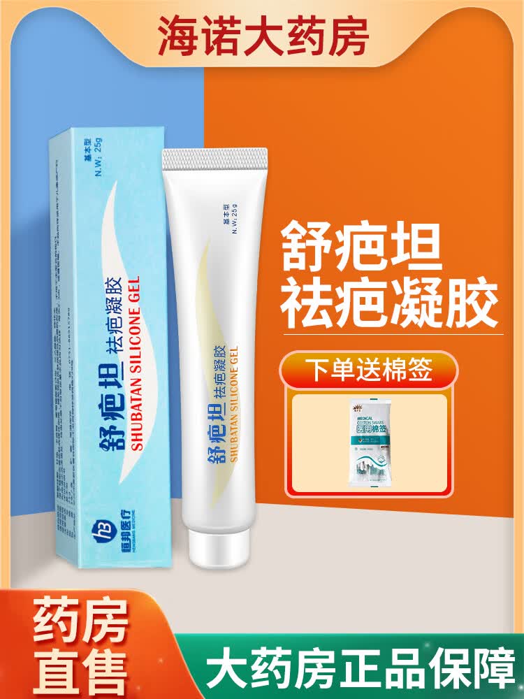 医用去疤痕修复除疤膏剖腹产儿童烫伤舒巴坦ls 1盒25g【祛疤凝胶】