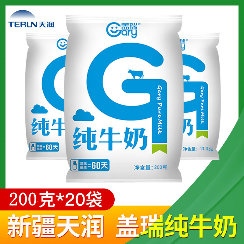 天润【新日期 新疆盖瑞纯牛奶200g*20袋整箱儿童早餐奶学生早餐纯牛奶
