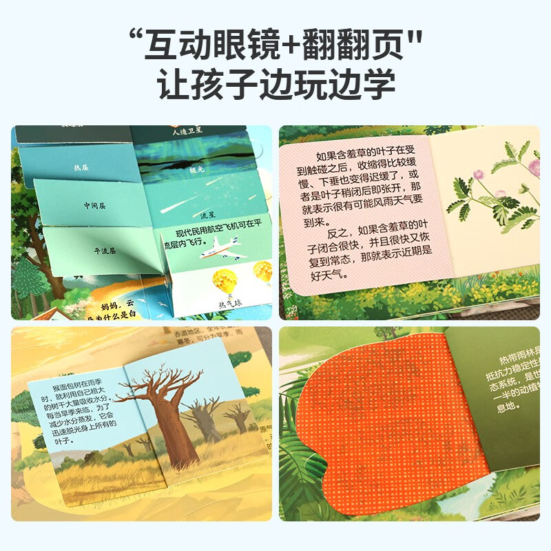小眼睛看大世界翻翻书：揭秘天气【3-10岁】 童书 3岁4岁5岁6岁7岁8岁9岁10岁 暑假课外书自主阅读读物生课外阅读