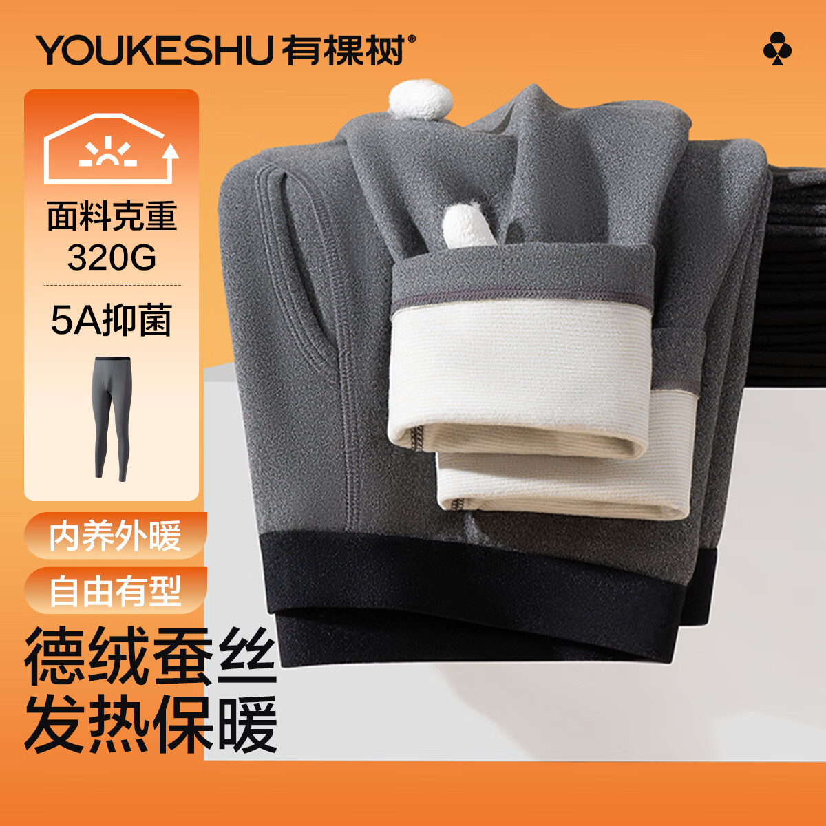 有棵树男士保暖内衣男冬季新款膨体德绒抗菌弹力明筋保暖单裤秋裤打底裤