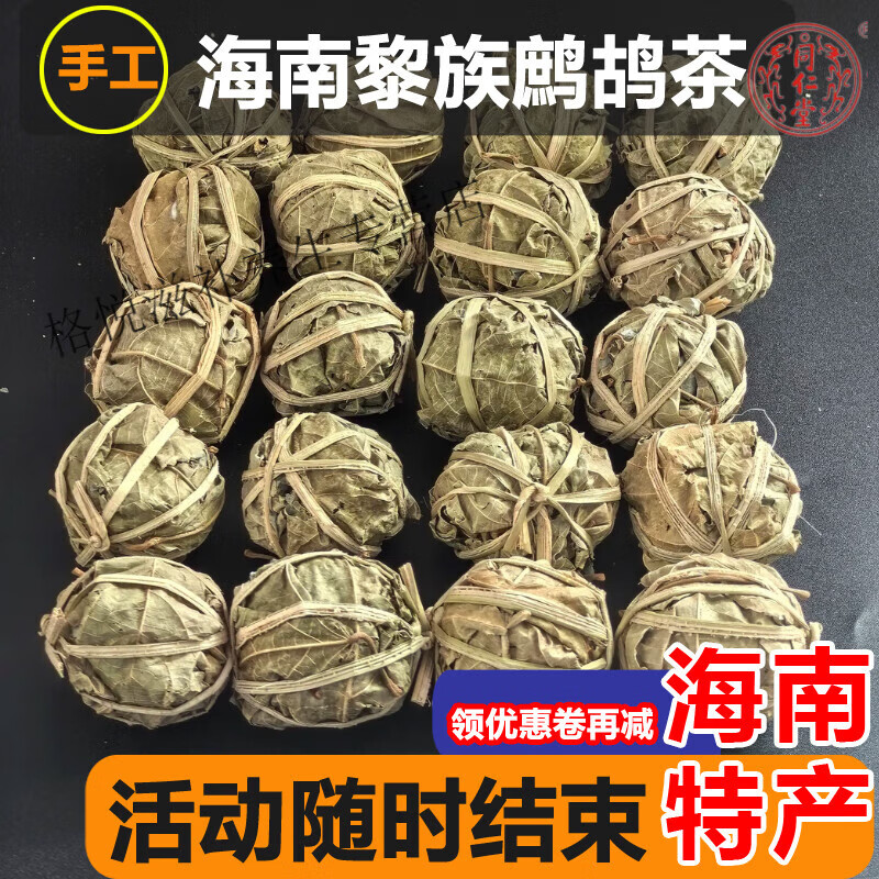 北京同仁堂原料 海南鹧鸪茶陵水三亚伴手礼老爸茶下火茶海南特产自然