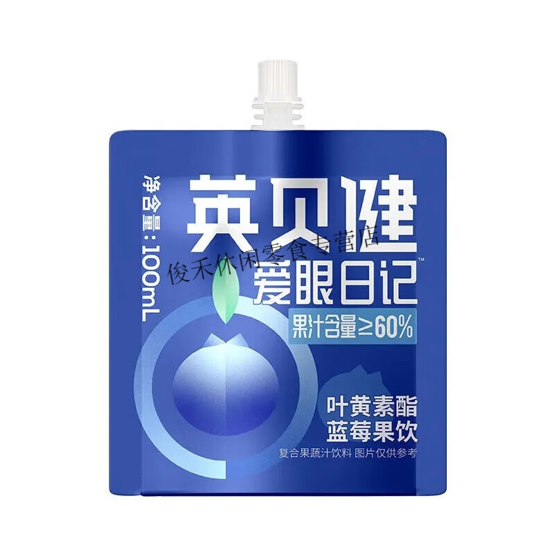 英貝健【100ml*8袋】藍(lán)莓飲料100ml葉黃素濃縮藍(lán)莓汁護(hù)眼日記 藍(lán)莓汁【1 藍(lán)莓汁[100ml*8袋]