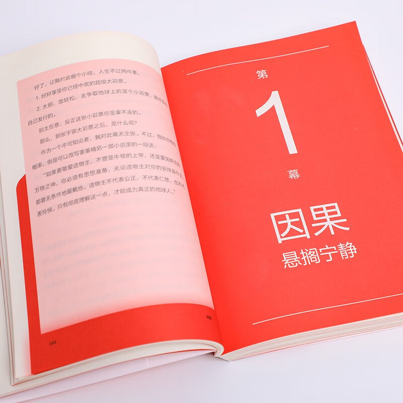 好运详情图
