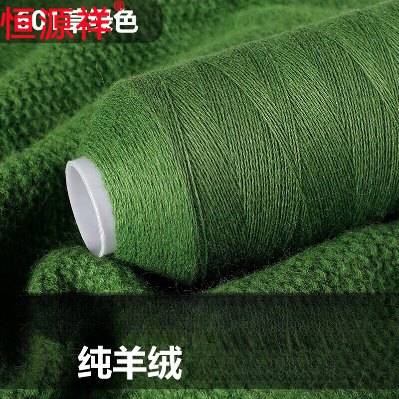恒源祥羊绒线纯山羊绒毛线羊毛线特级绒宝宝围巾线细线手编 绿色 601草绿色