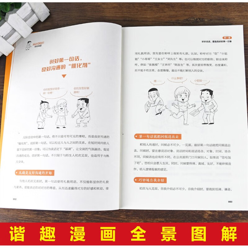 【严选】好好幽默说话三分钟漫画幽默别害怕冲突非暴力沟通一句顶一万句每 全2册幽默好好说话