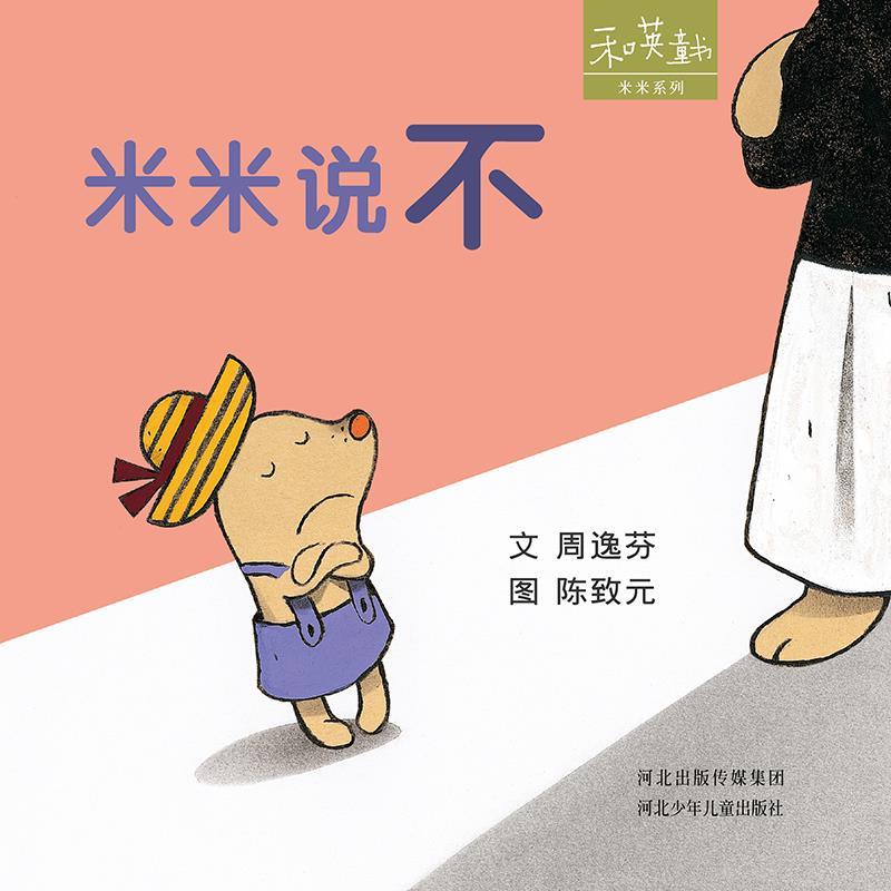 米米说不【稀缺图书,放心购买】