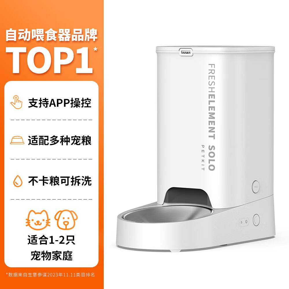 小佩自动喂食器solo猫咪定时自动投食机猫粮狗粮智能宠物喂食机 优选