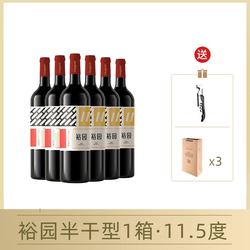 張?jiān)＃–HANGYU）裕園干紅葡萄酒半甜型女生熱紅酒婚禮宴請(qǐng)節(jié)日派對(duì)送禮750ml 【裕園】半干型750ml*6瓶+禮袋*3